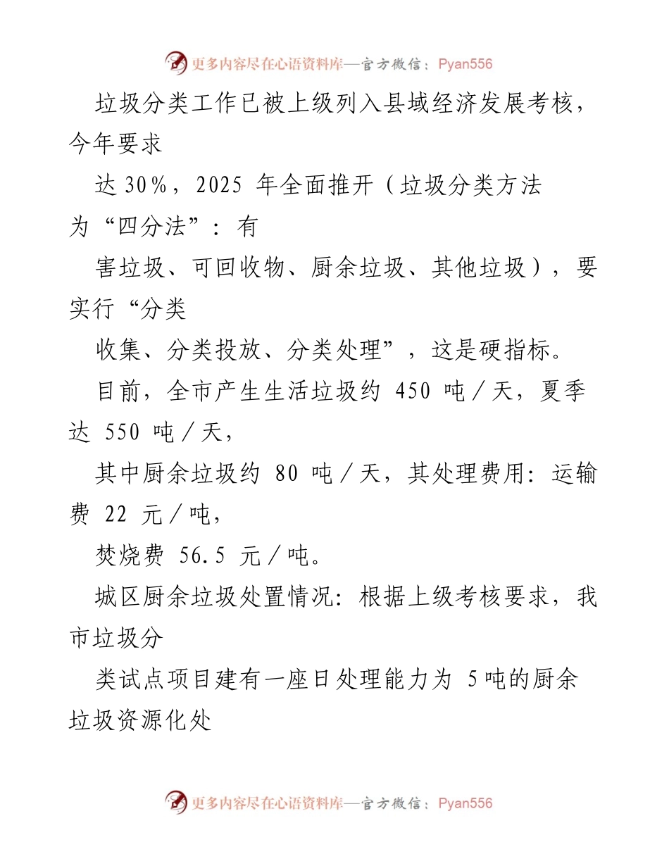 [调研报告] 政策推动 - 我市厨余垃圾处置与综合利用现状调研报告.docx_第2页