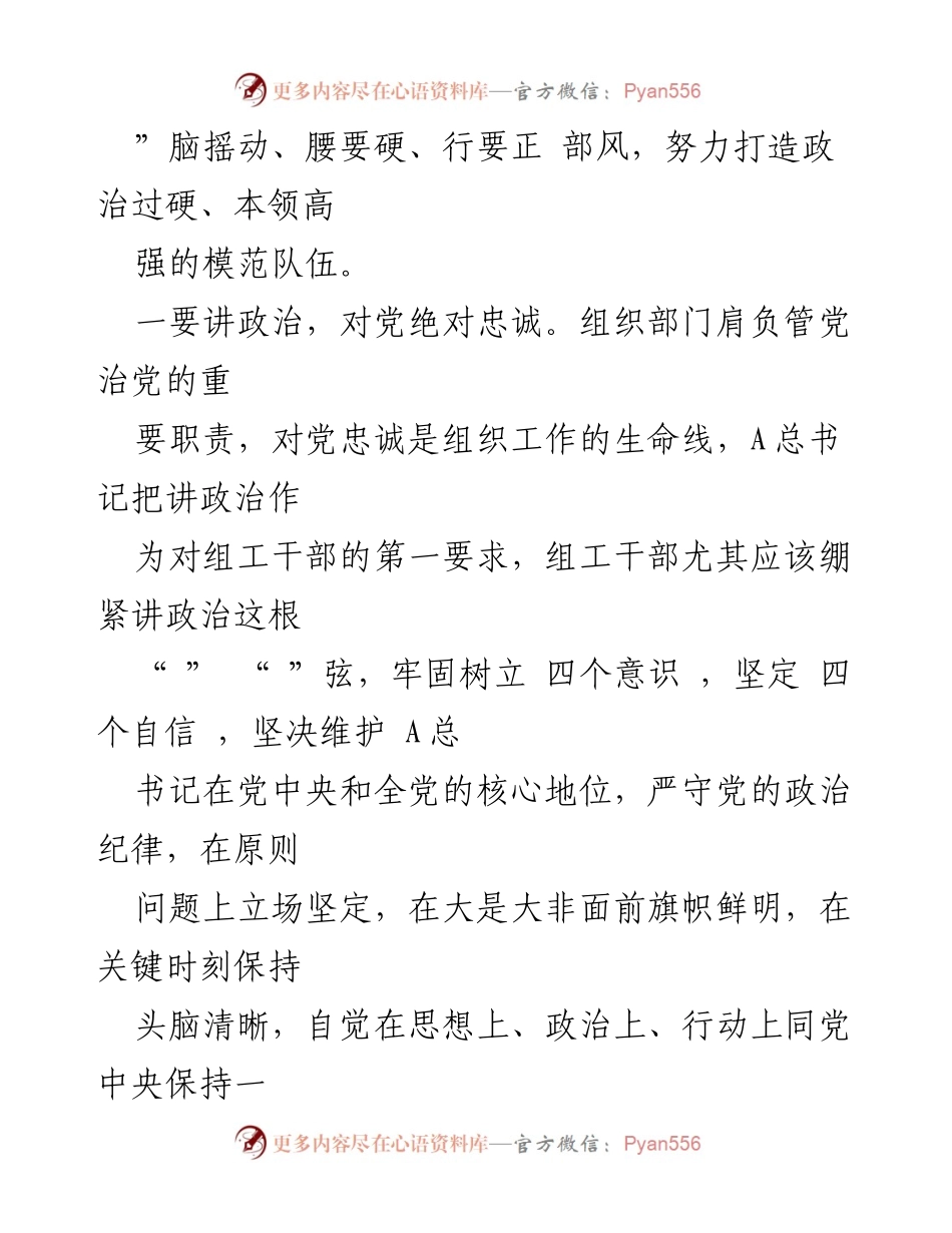 [调研报告] 组工干部队伍建设 - 新时代组工干部队伍建设情况调研报告.docx_第2页