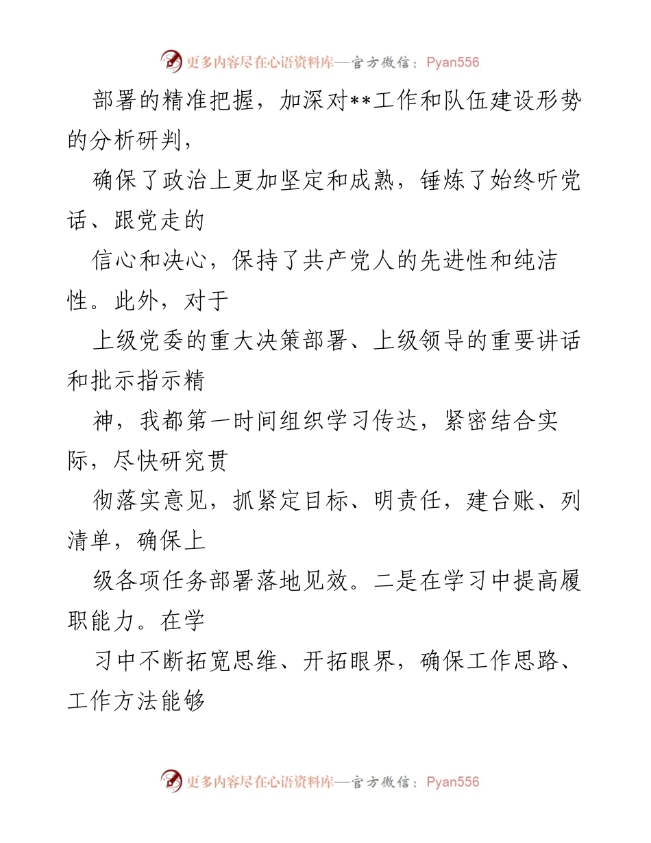 [述职报告] 党委书记述职 - 党委书记年度述职述责述廉总结报告.docx_第2页