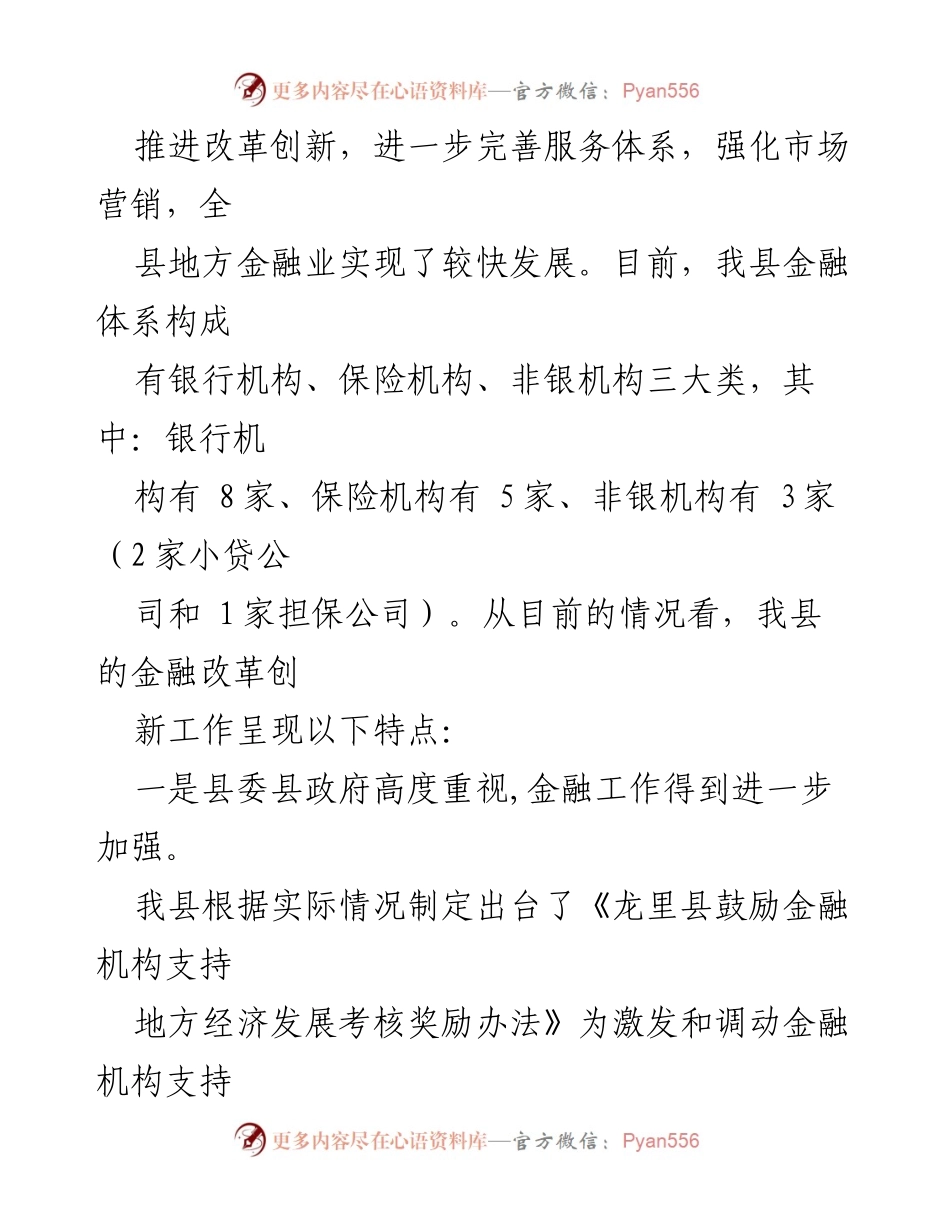 [调研报告] 龙里县金融改革创新 - 龙里县金融改革创新调研报告总结与分析.docx_第2页