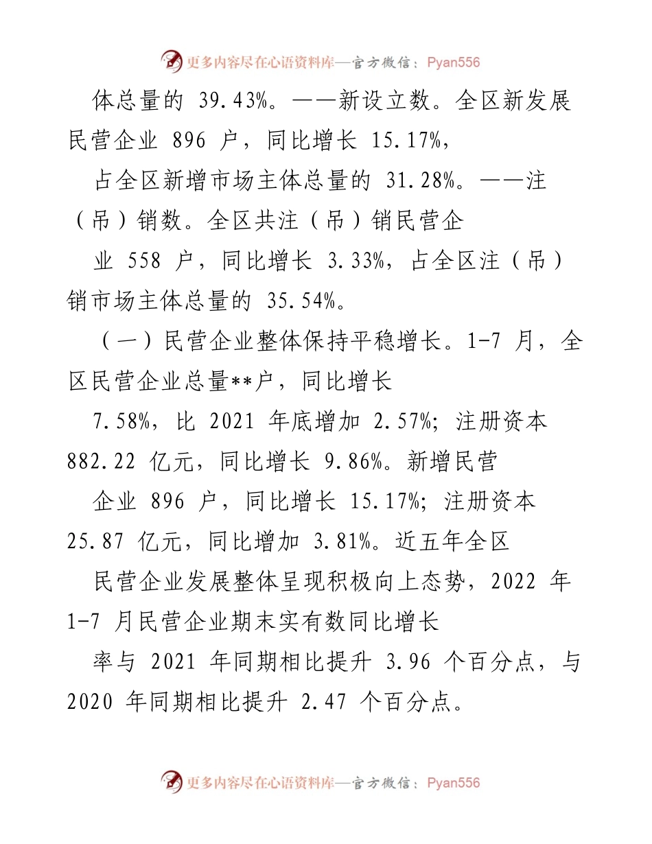 [调研报告] 民营企业发展 - 关于助推民营企业做优做大做强的思考.docx_第2页