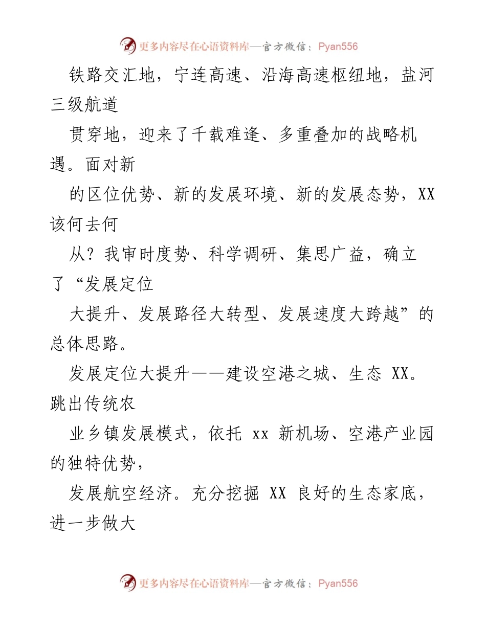 [述职报告] 乡镇党委书记述职 - 乡镇发展新思路与务实举措.docx_第2页