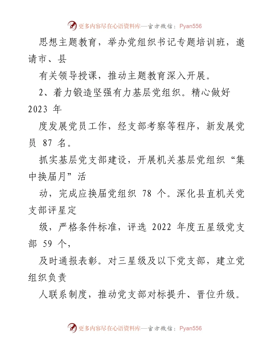 [述职报告] 党建工作 - 2023年党工委书记基层党建工作述职报告.docx_第2页