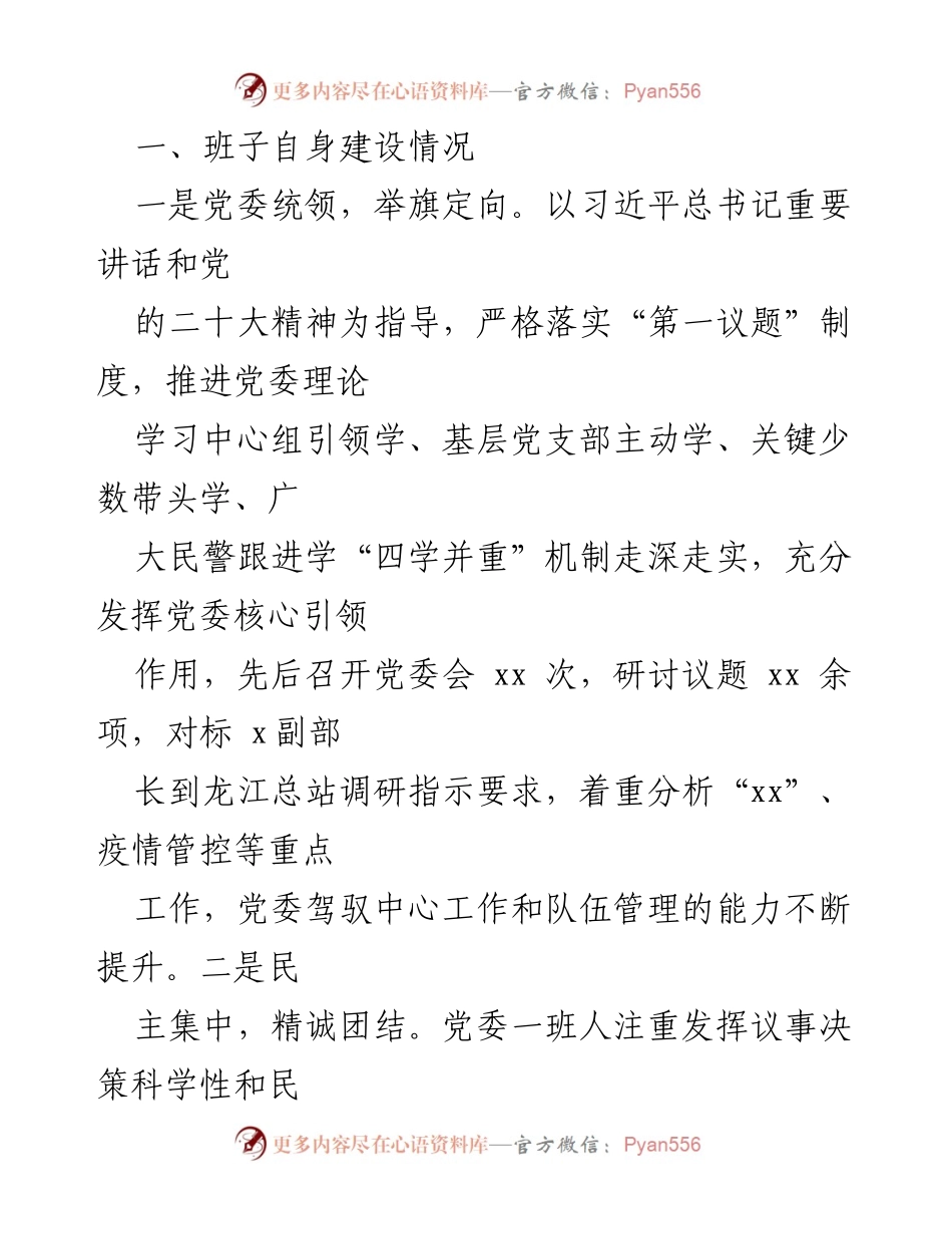 [述职报告] 公安大队党委 - 年度工作述职与廉政建设总结_1.docx_第2页