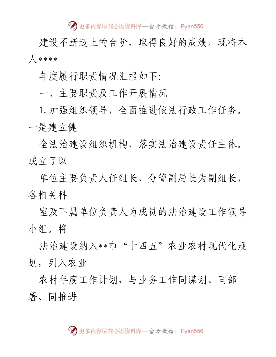 [述职报告] 农业农村局 - 履行法治建设第一责任人述职报告.docx_第2页