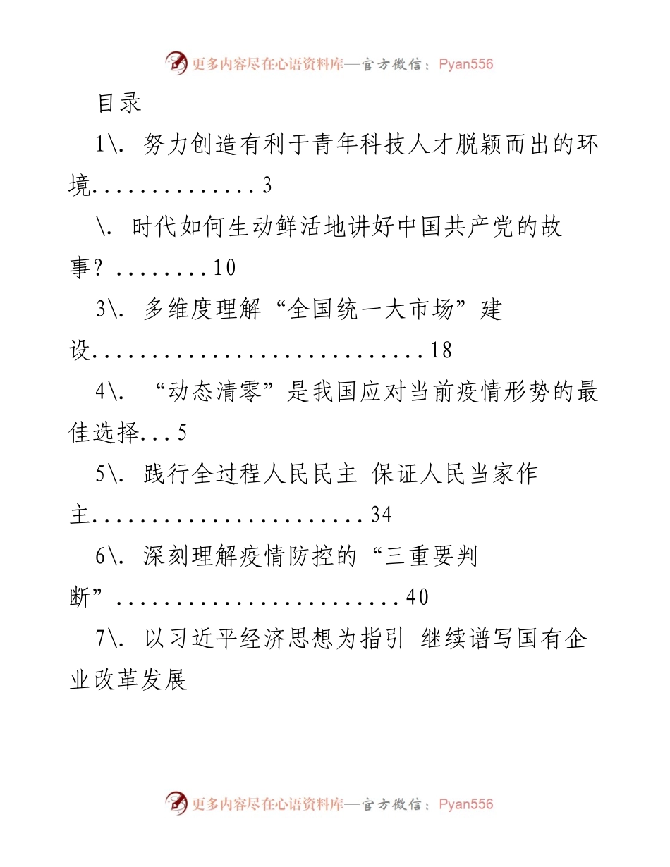[调研报告] 青年科技人才与新时代中国特色社会主义发展的多维度探讨.docx_第1页