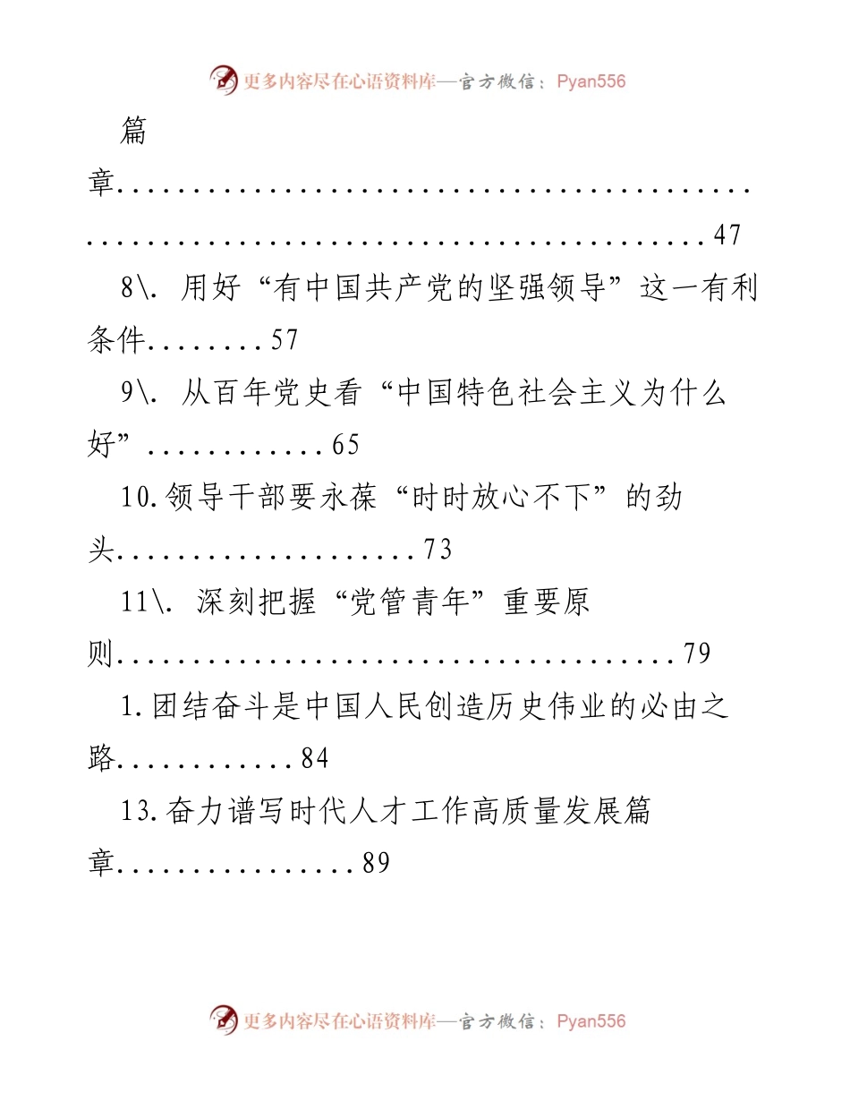 [调研报告] 青年科技人才与新时代中国特色社会主义发展的多维度探讨.docx_第2页