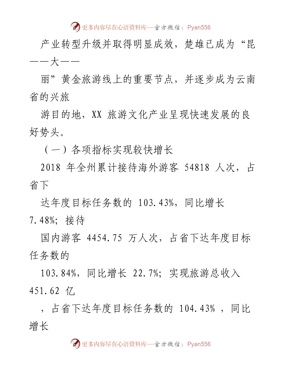 [调研报告] 文化旅游产业 - 云南州文化旅游产业发展现状调研报告.docx_第2页