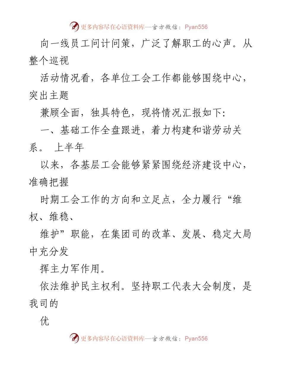 [调研报告] 职工代表巡视活动 - 职工代表巡视情况总结报告.docx_第2页