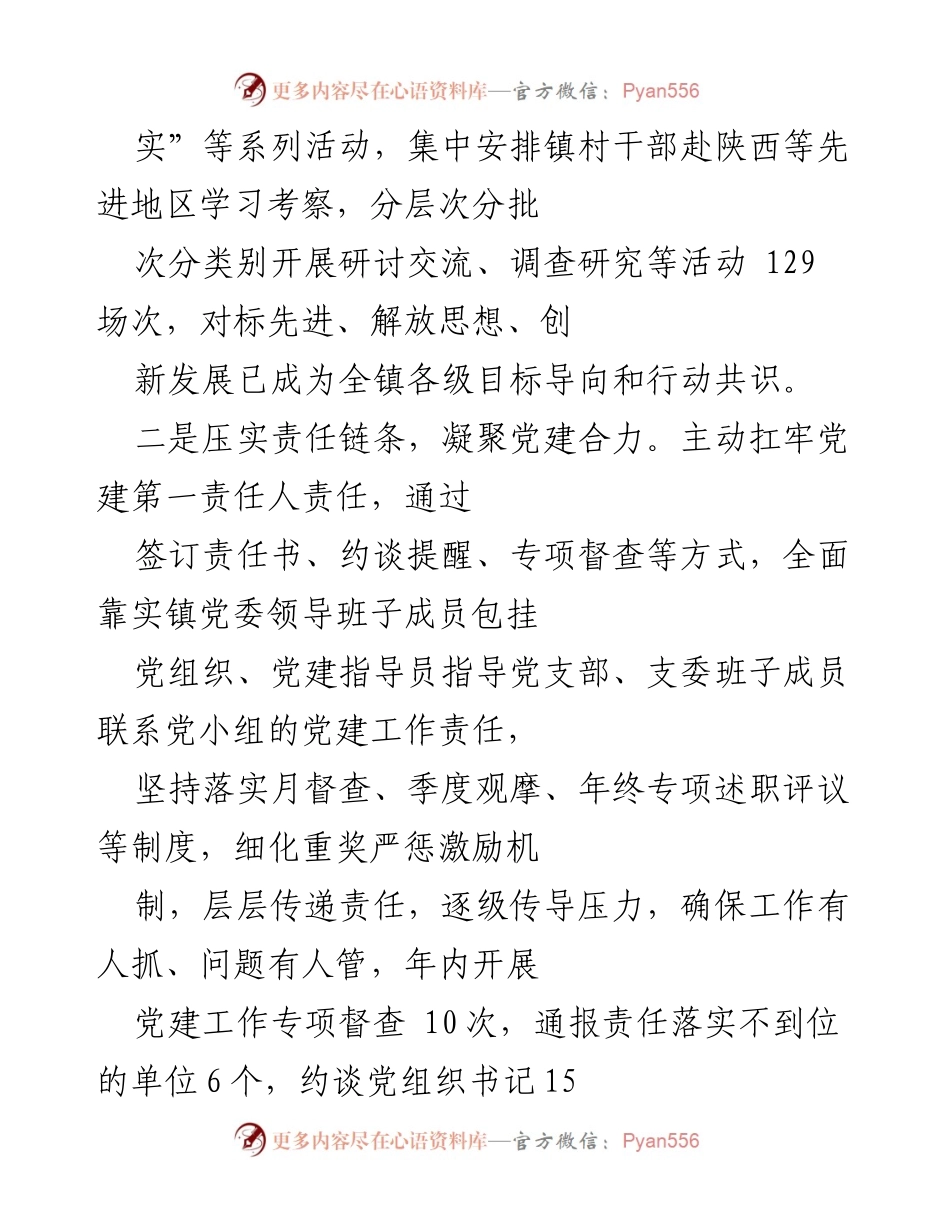 [述职报告] 党委会议 - 2022年党委书记抓党建工作述职报告_1.docx_第2页