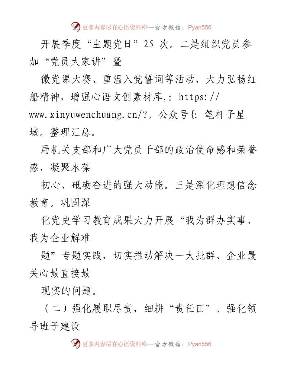 [述职报告] 党建工作 - 书记履行党建责任抓基层党建述职报告.docx_第2页