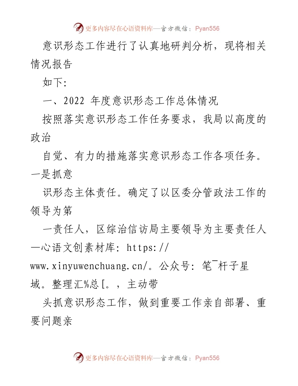 [调研报告] 意识形态工作 - 2022年度意识形态工作研判分析报告.docx_第2页