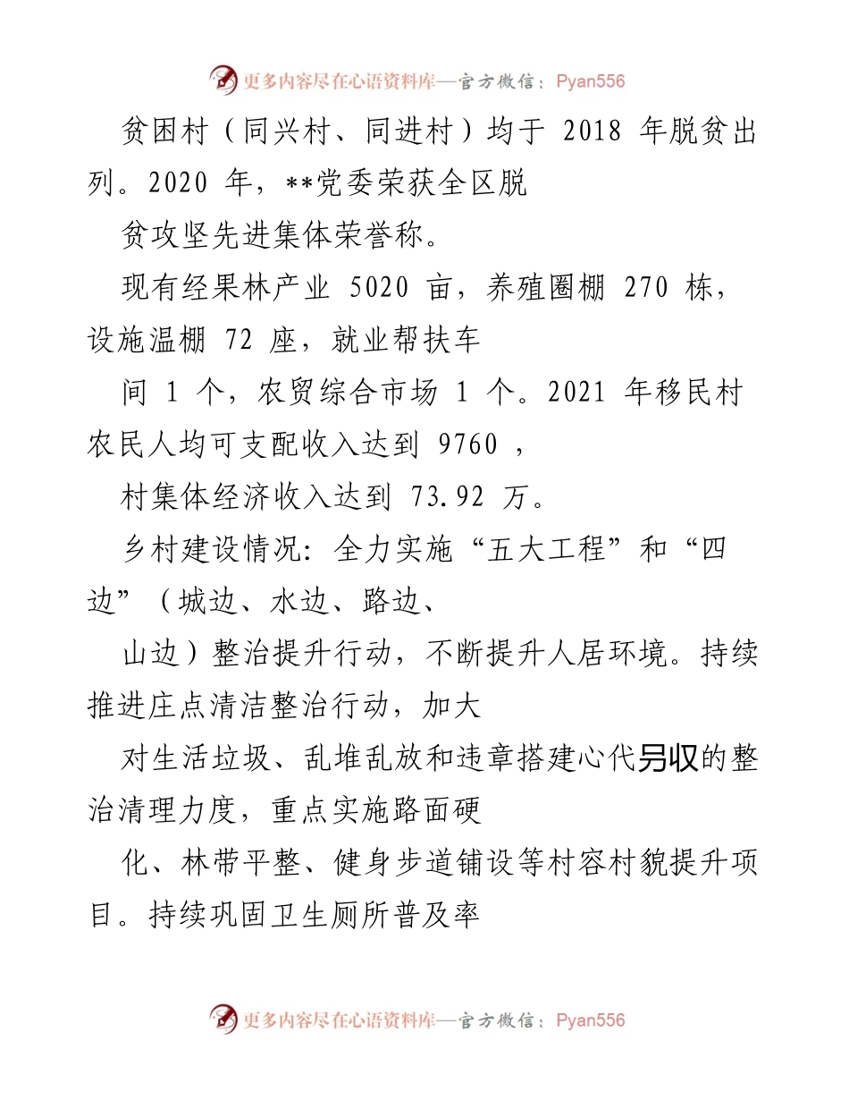 [调研报告] 移民致富提升行动 - 某市移民致富提升行动示范镇发展现状调研报告.docx_第2页
