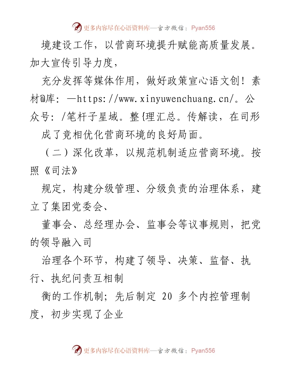 [调研报告] 营商环境工作 - 营商环境建设的落实情况与改进建议.docx_第2页