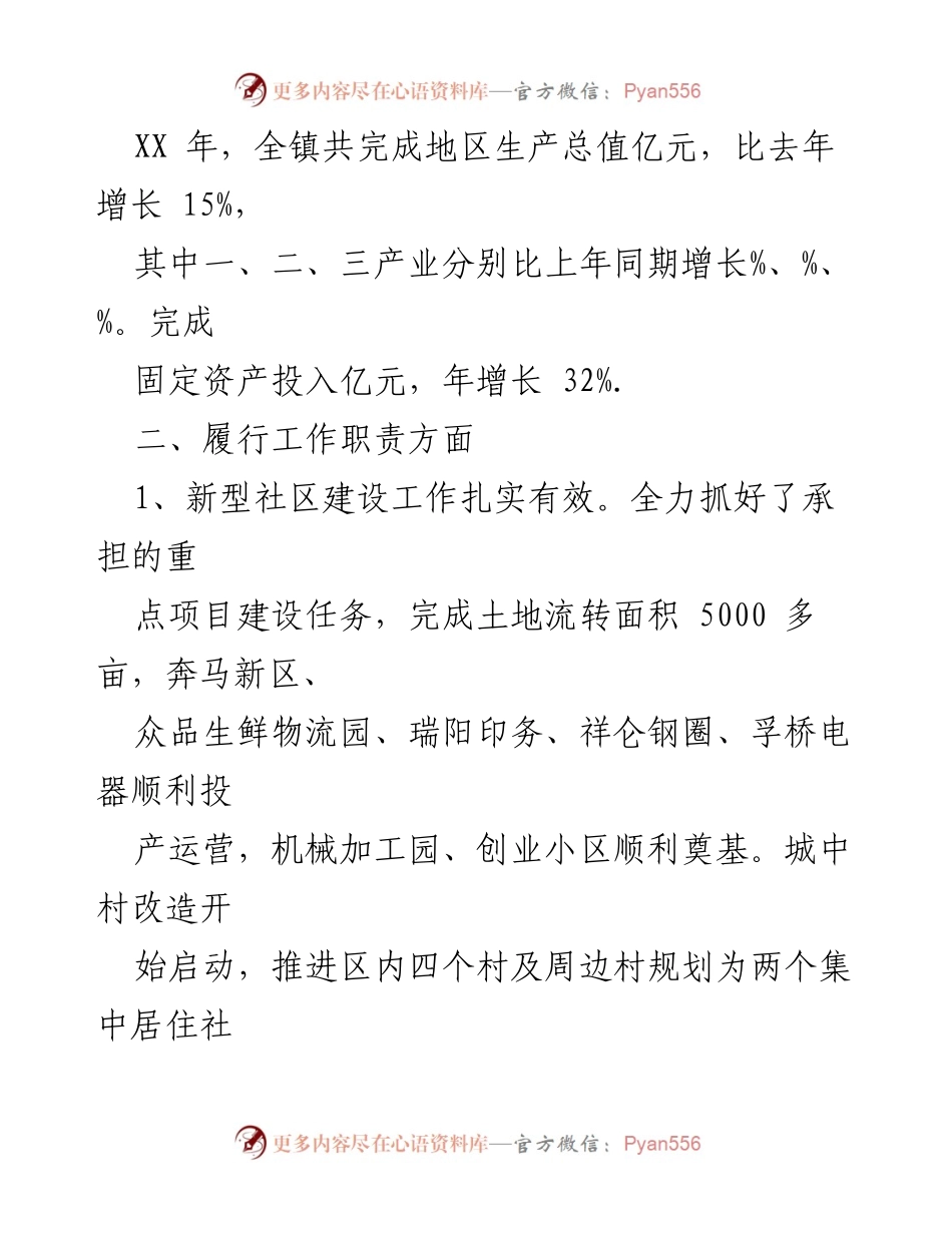 [述职报告] 乡镇经济责任履行 - 乡镇书记经济责任履行情况述职报告合集.docx_第2页