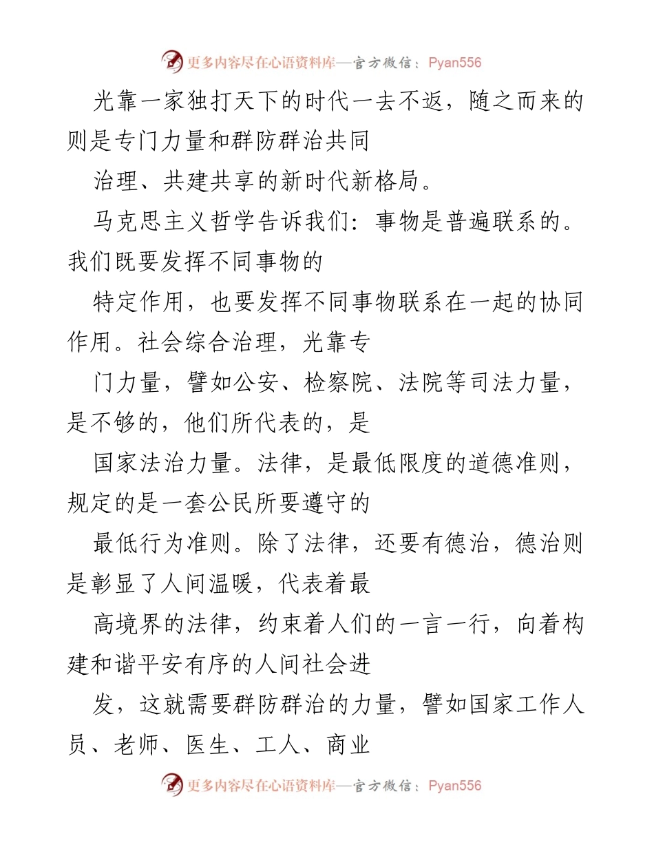 [调研报告] 社会治理 - 专门力量与群防群治的协同治理探讨.docx_第2页