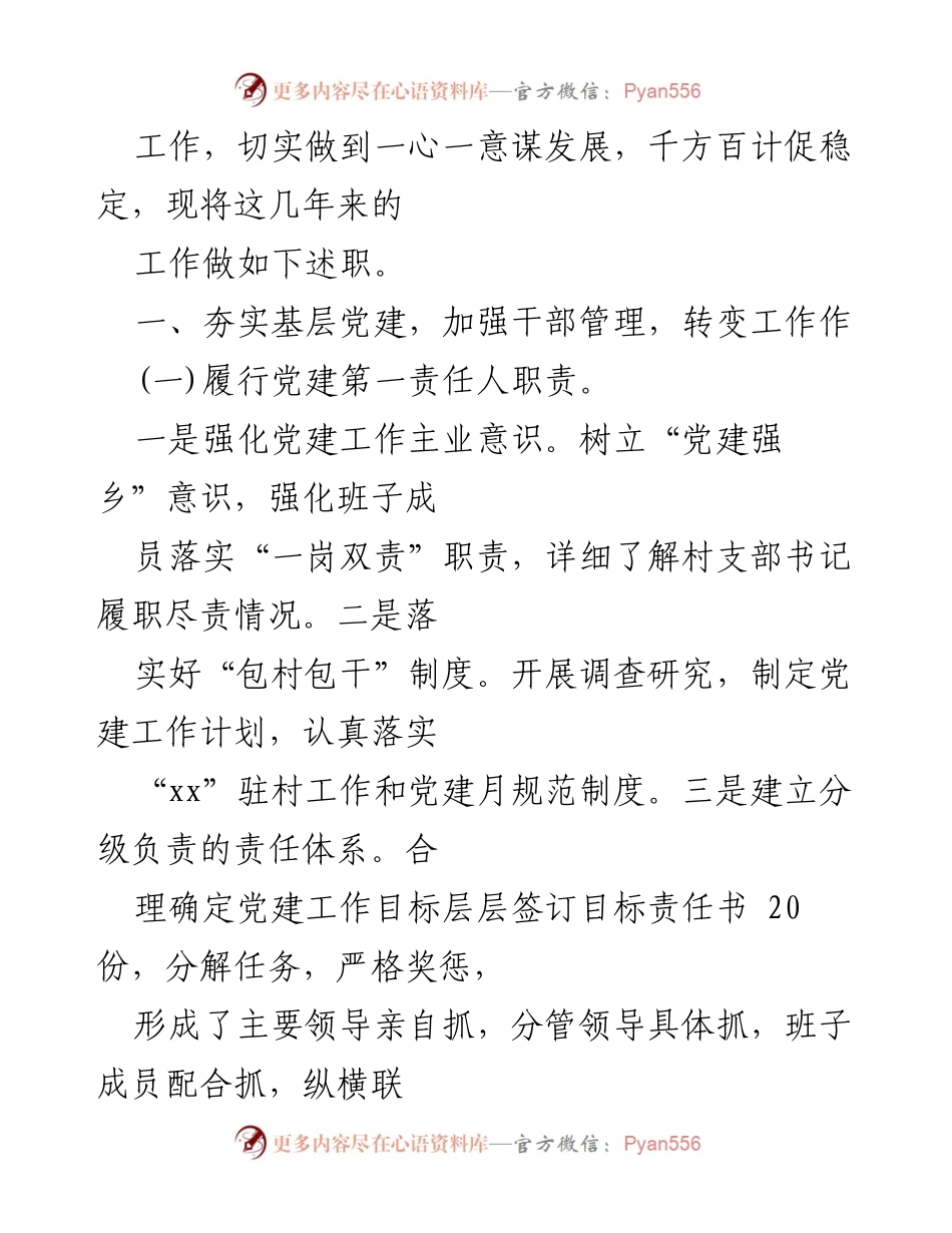[述职报告] 乡镇党委 - 乡镇党委副书记述职述廉总结报告.docx_第2页