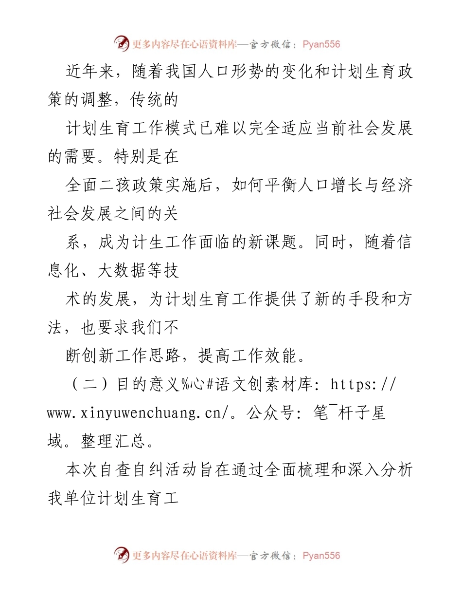 [调研报告] 计划生育工作 - 计生工作自查自纠情况报告.docx_第2页