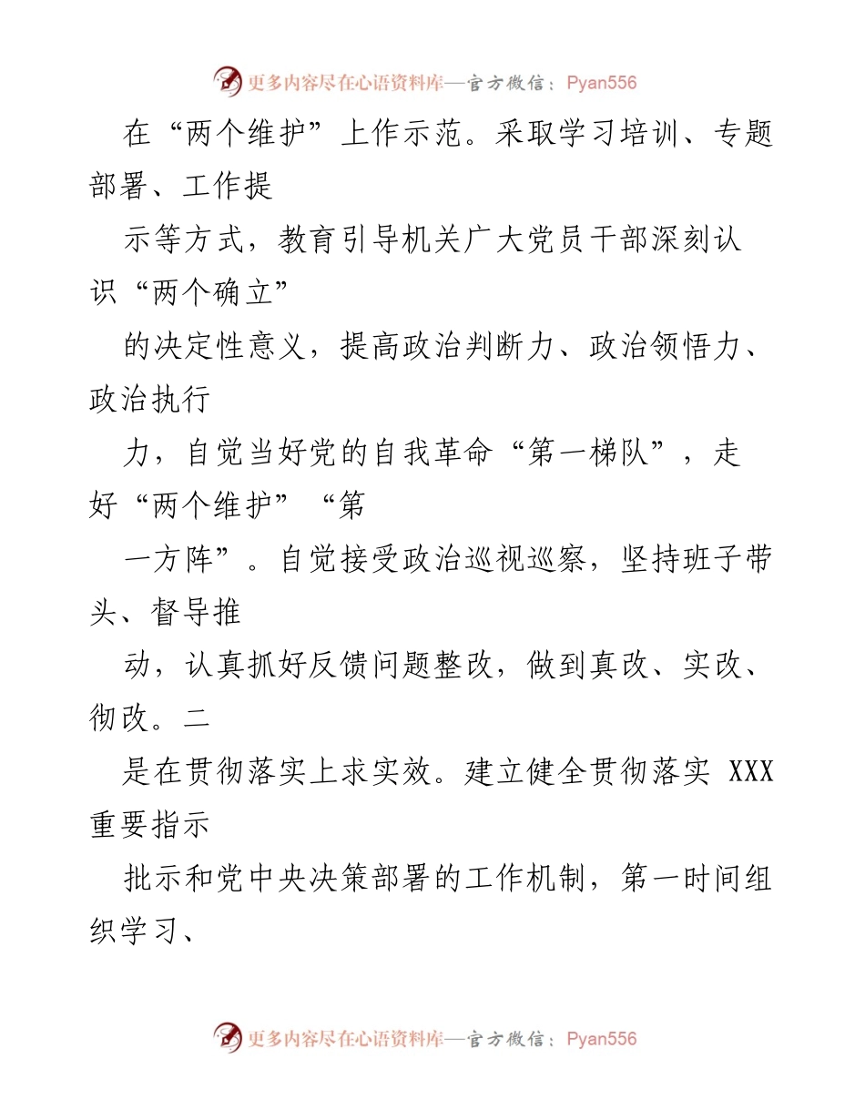 [调研报告] 机关党建 - 深化全面从严治党的自我革命实践研究.docx_第2页