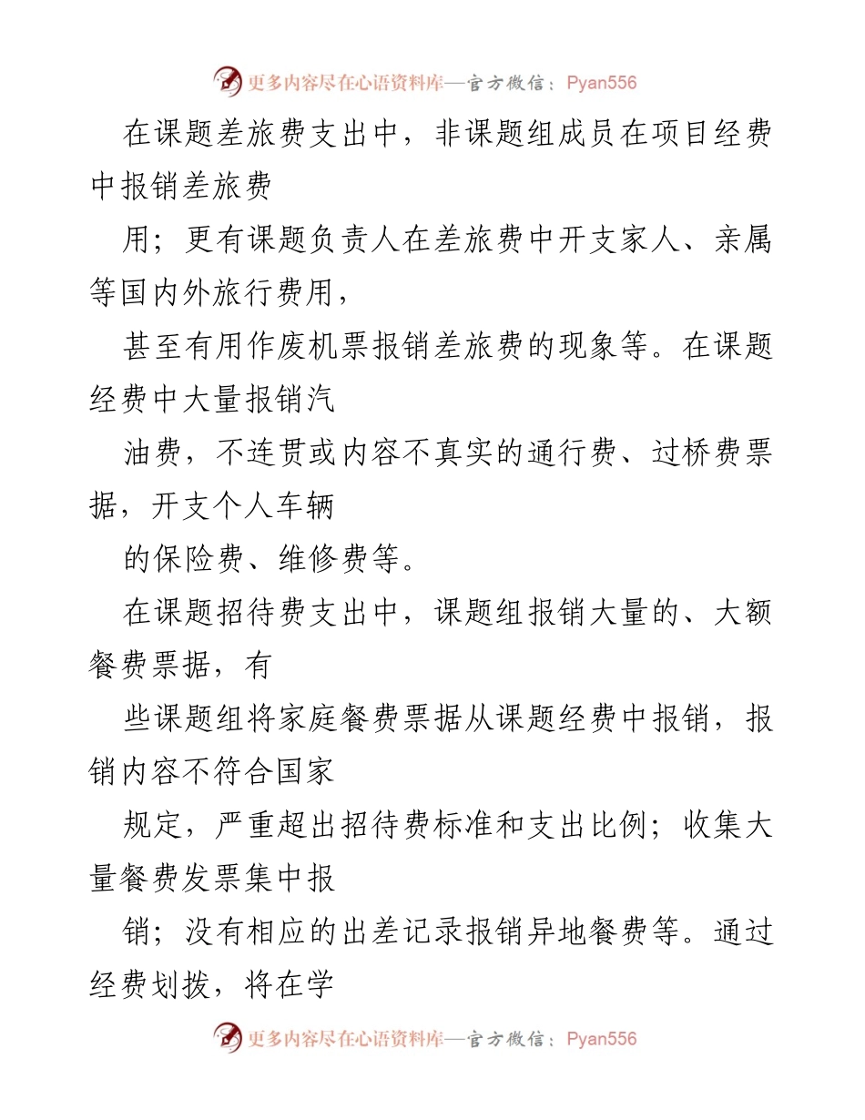 [调研报告] 科研经费审计 - 科研经费审计问题成因及改进对策.docx_第2页