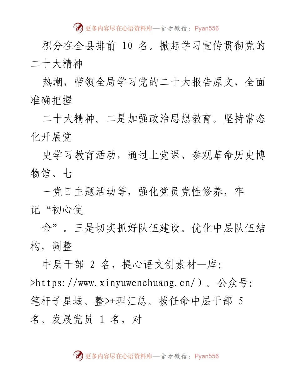 [述职报告] 医疗保障局 - 2023年度医疗保障局党组书记述职述廉报告_1.docx_第2页