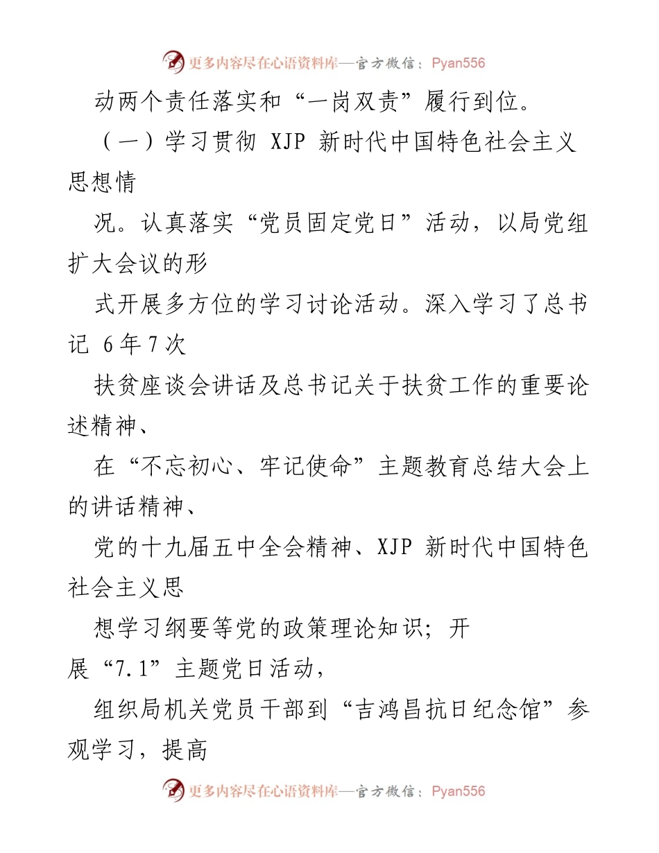 [述职报告] 交通运输局年度工作总结 - 2020年交通运输局党建工作履职情况汇报.docx_第2页