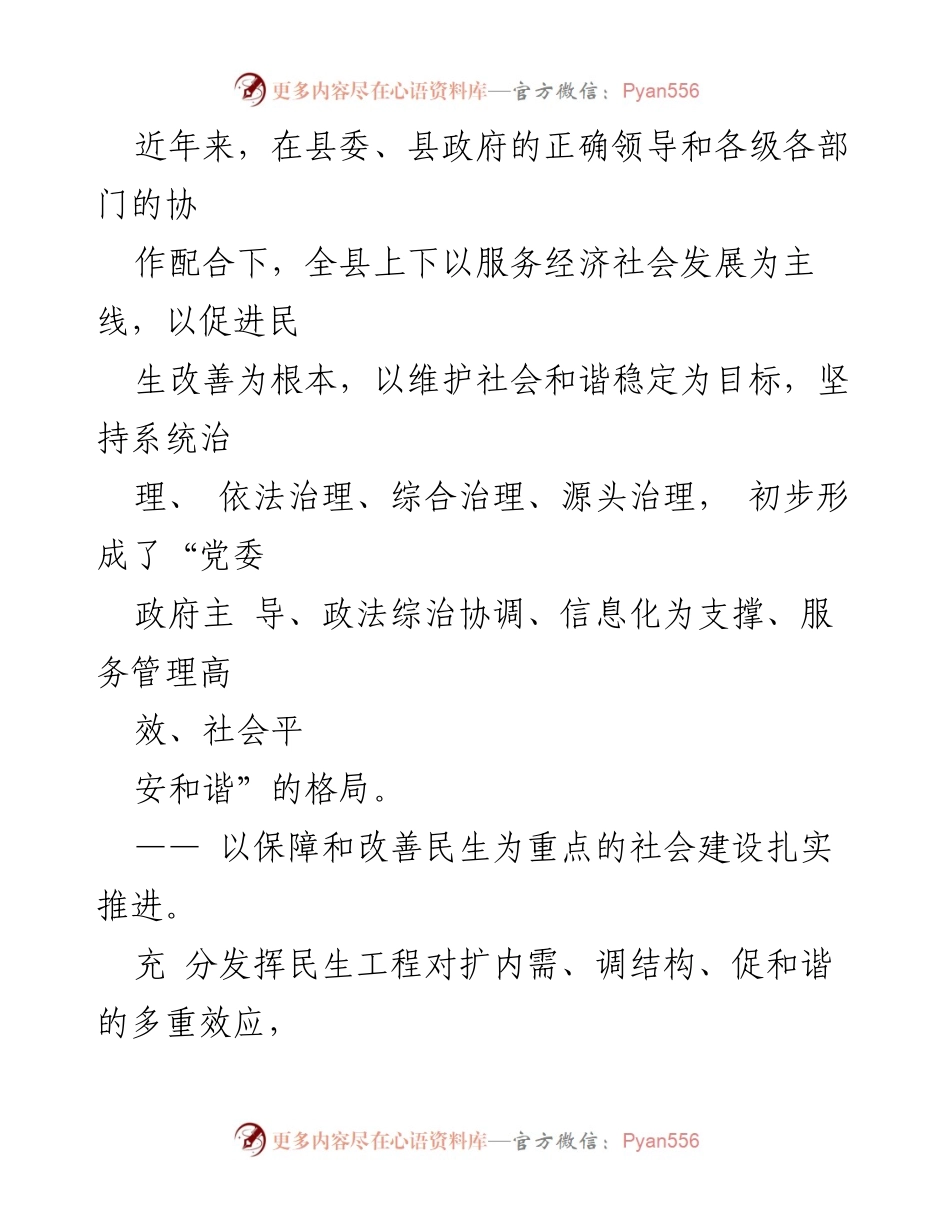 [调研报告] 社会治理与平安建设 - 关于我县社会治理与平安建设的调研分析报告.docx_第2页