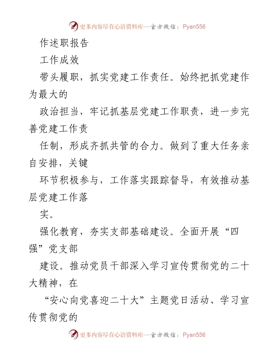 [述职报告] 党建工作述职报告及未来工作计划.docx_第2页