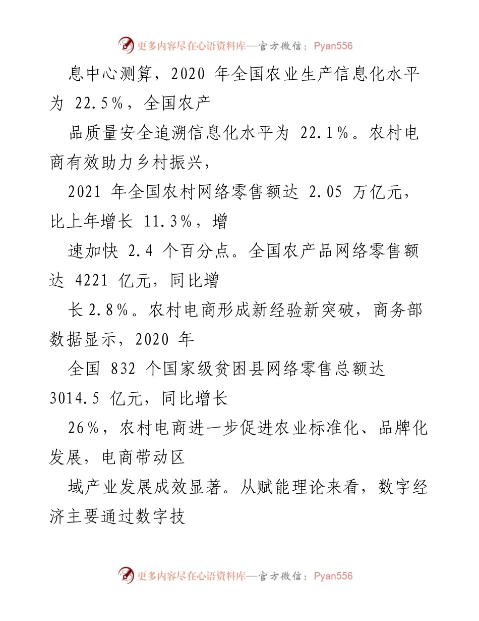 [调研报告] 数字经济与乡村振兴 - 数字经济赋能乡村产业高质量发展的调研与思考.docx_第2页