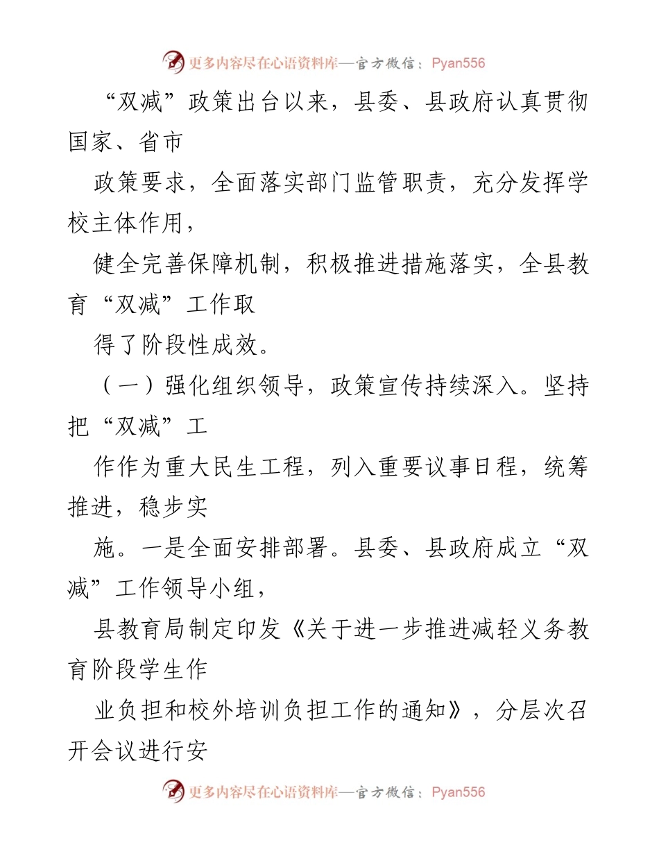 [调研报告] 教育政策 - 精准落实“双减”政策，推动人民满意教育发展调研报告.docx_第2页