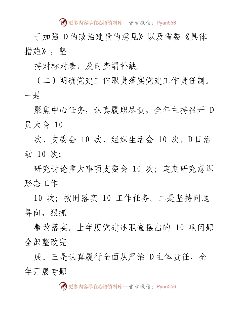 [述职报告] 党建工作会议 - 2023年度基层党建工作述职报告_3.docx_第2页