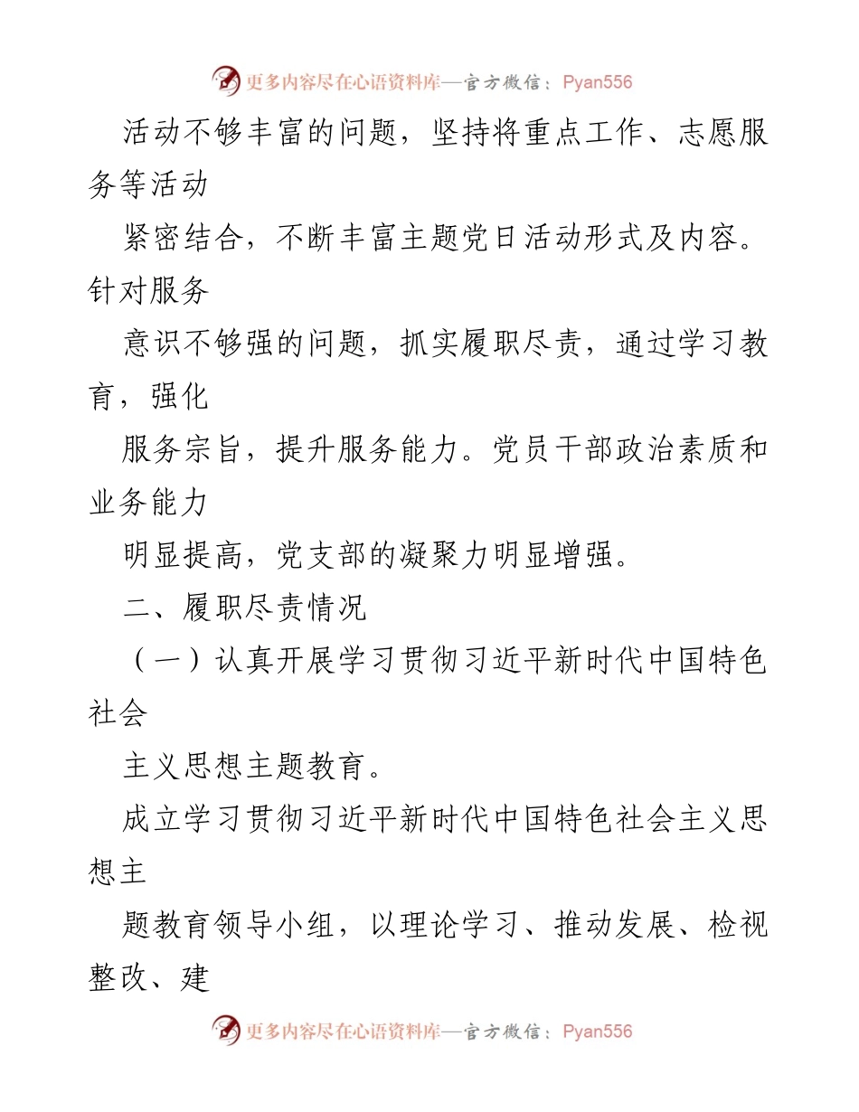 [述职报告] 党建工作 - 2023年度党支部书记党建工作述职报告_1.docx_第2页