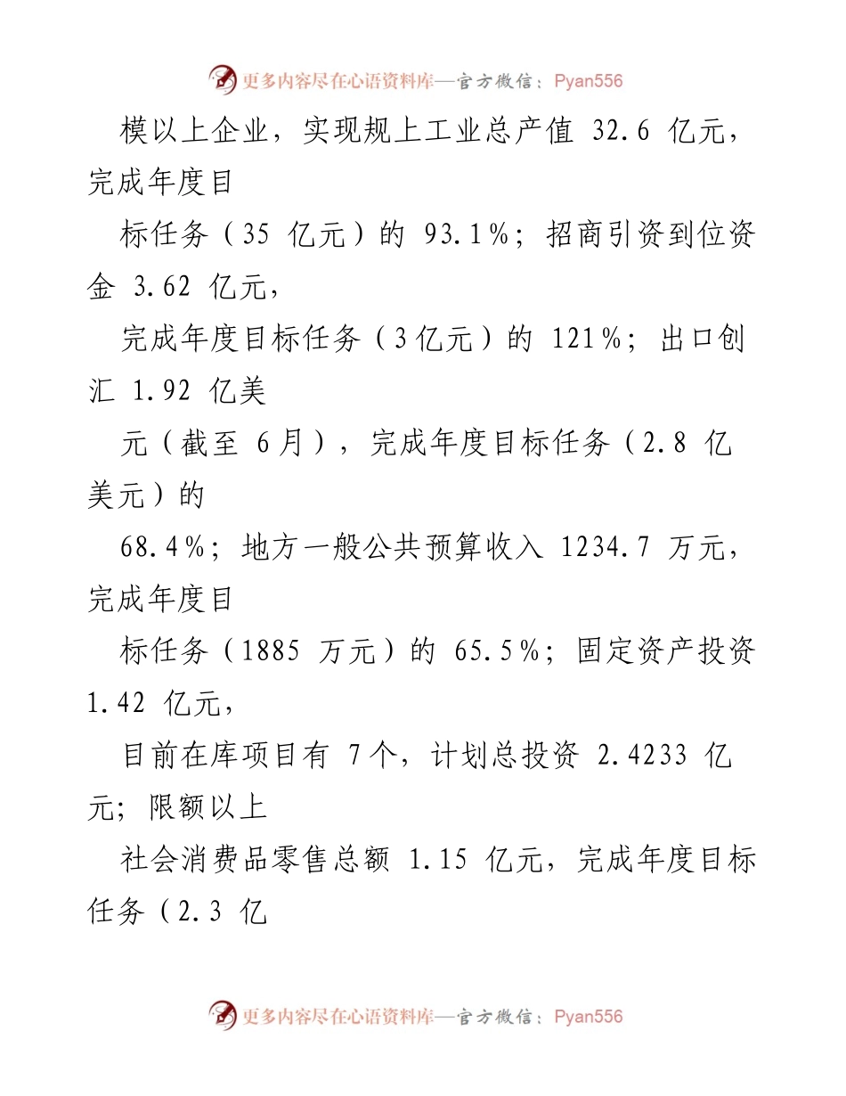 [调研报告] 经济社会发展 - XX镇2023年经济社会发展调研情况报告.docx_第2页