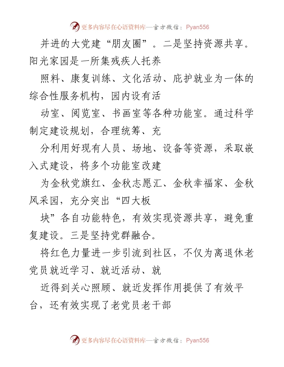 [调研报告] 离退休干部工作 - “美在金秋”老党员之家品牌建设的探索与实践.docx_第2页