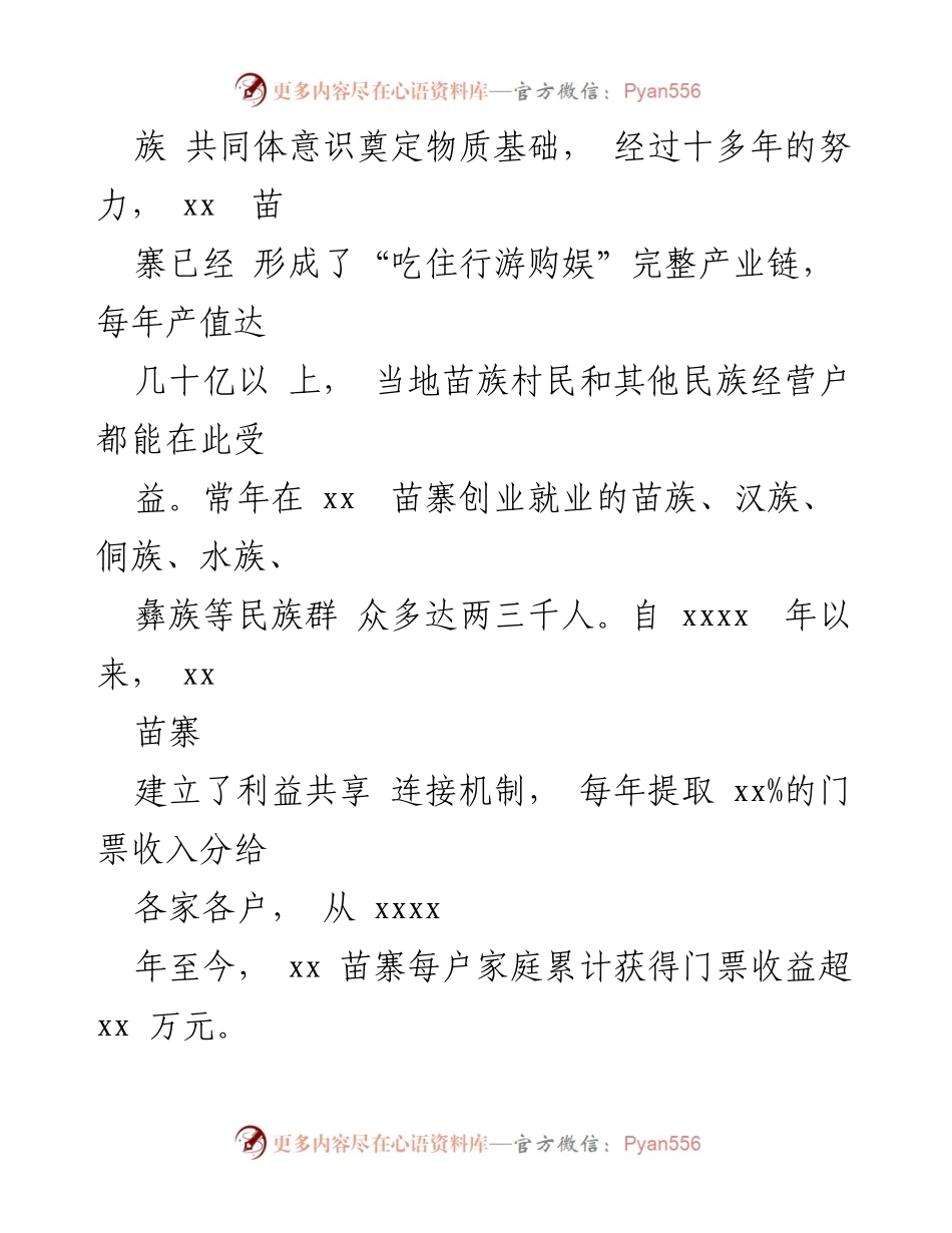 [调研报告] 旅游开发与民族融合 - 促进中华民族共同体意识的实践探索.docx_第2页
