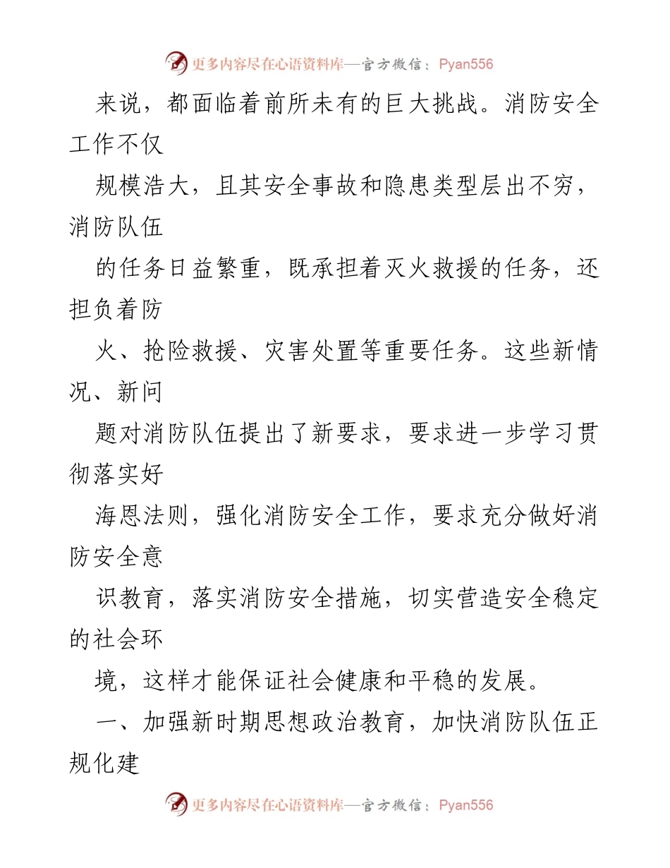 [调研报告] 消防安全管理 - 海恩法则在消防队伍安全管理中的应用与实践分析.docx_第2页