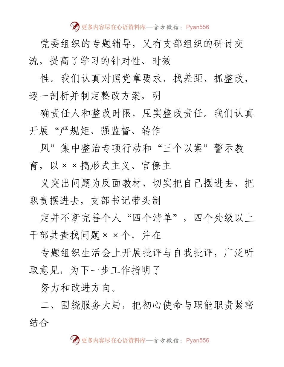 [述职报告] 党建工作 - 加强思想引领与服务大局，推动党建与业务深度融合.docx_第2页