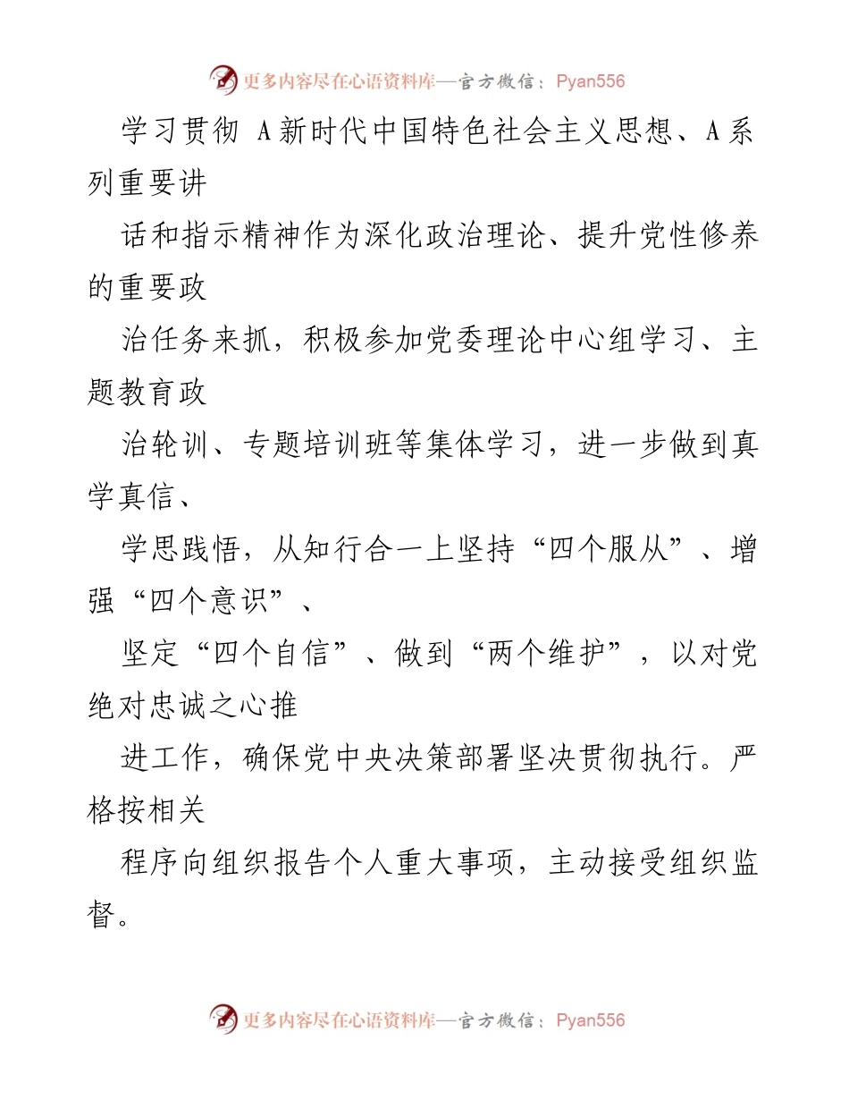 [述职报告] 上半年工作总结 - 个人政治素质及履职情况述职报告.docx_第2页