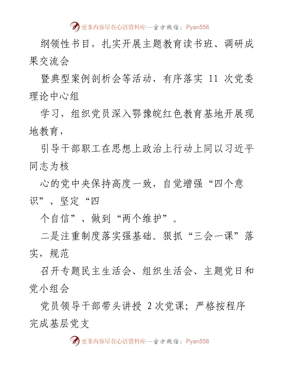 [述职报告] 党委年度总结 - 2023年度党委班子履职情况述职述廉报告.docx_第2页