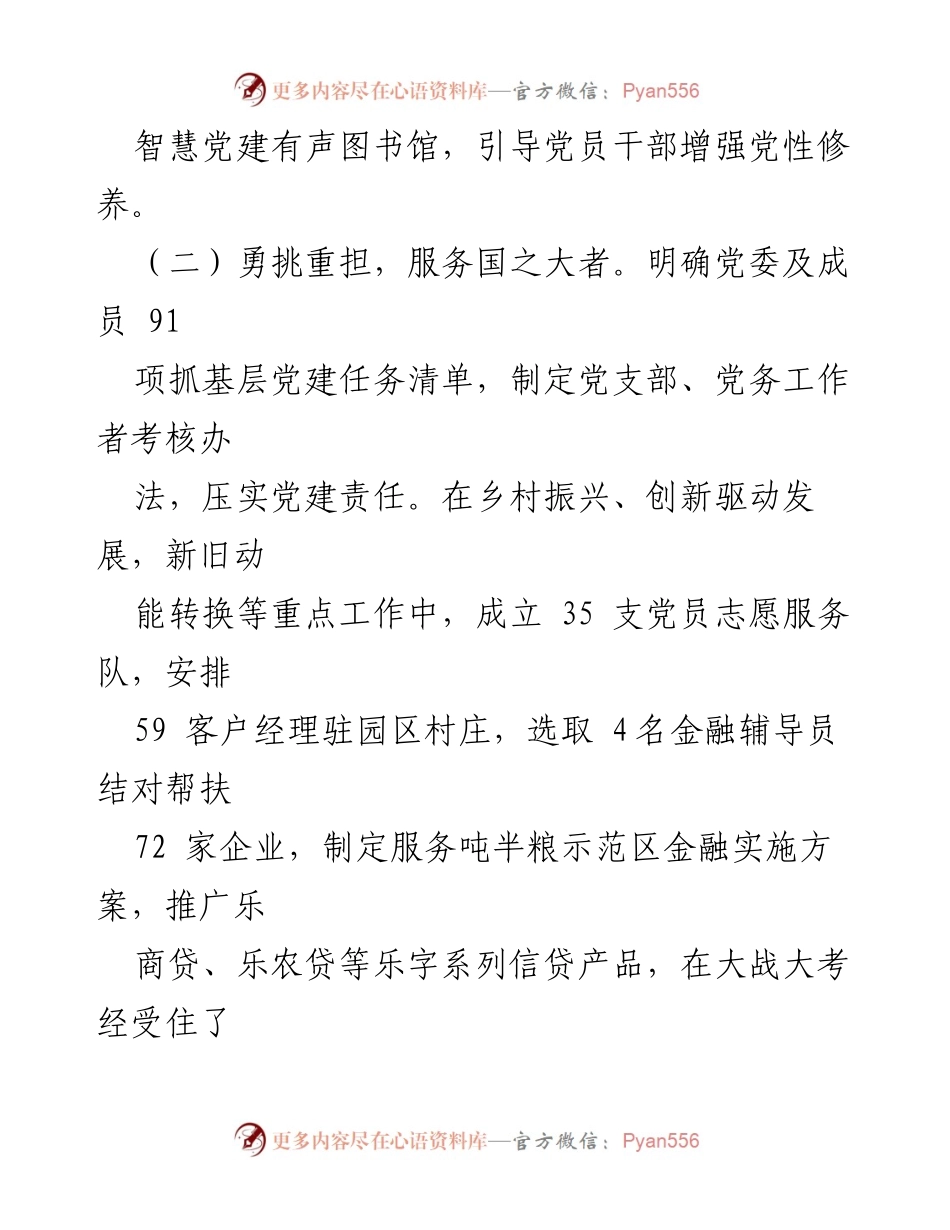 [述职报告] 企业党建工作 - 企业董事长年度抓基层党建述职报告.docx_第2页