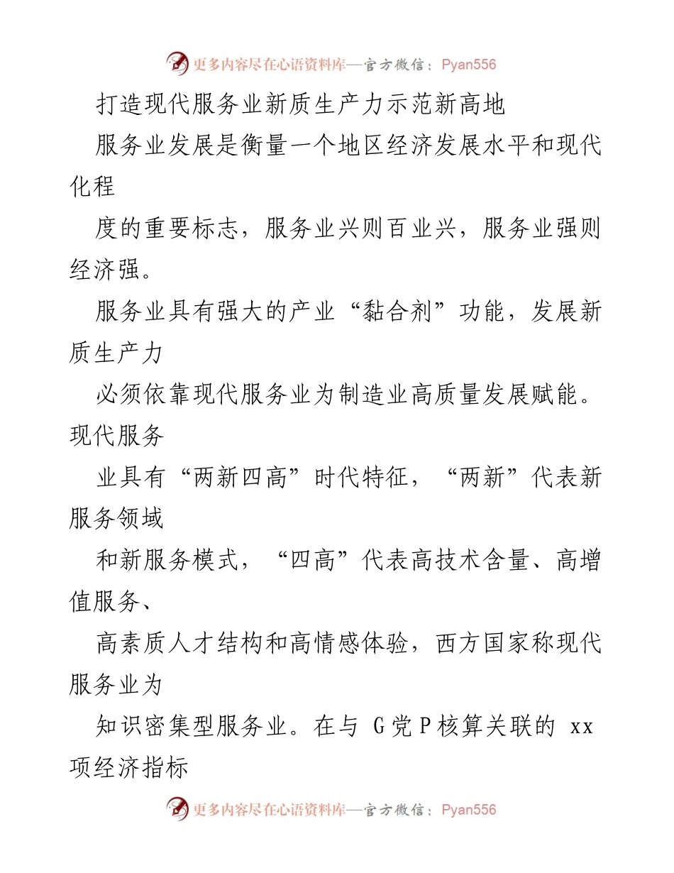 [调研报告] 现代服务业发展 - 推动珠港澳现代服务业协同发展的策略与路径.docx_第1页