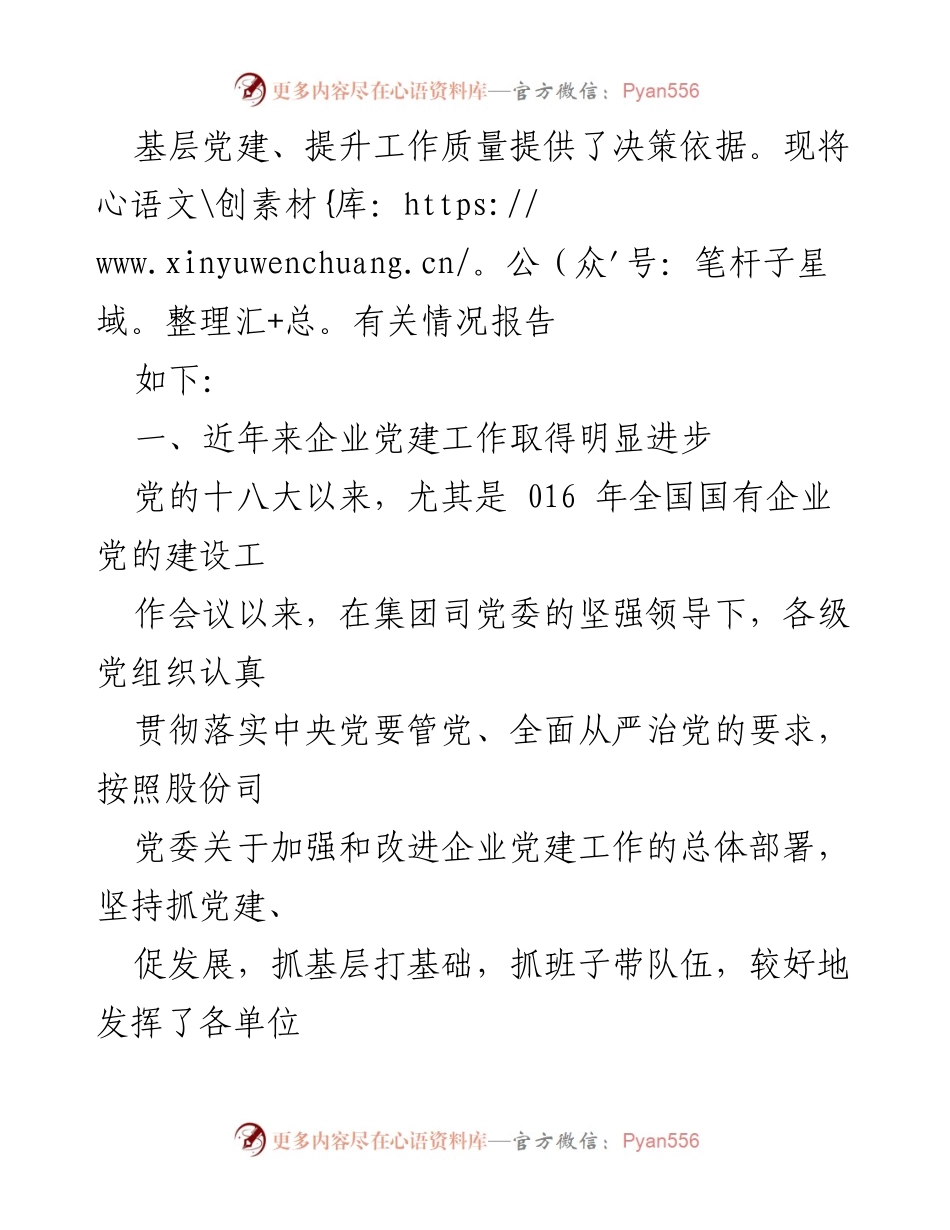 [调研报告] 提升时代基层党建工作质量的调研总结.docx_第2页