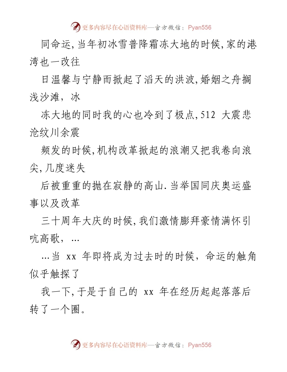 [述职报告] 乡镇工作 - 乡宣传统战委员年度述职总结.docx_第2页