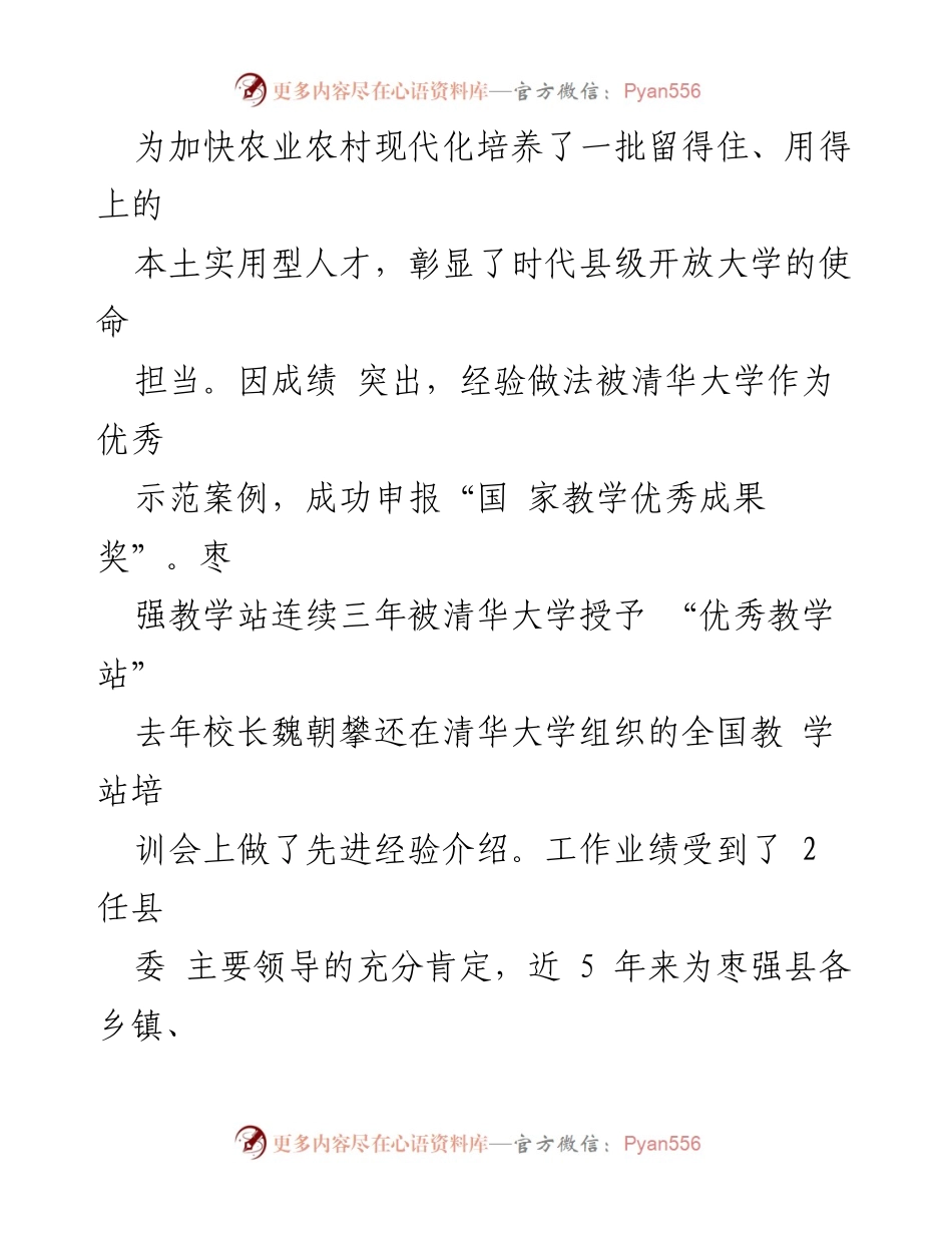 [调研报告] 枣强开放大学 - 强化人才培训赋能乡村振兴的实践探索.docx_第2页