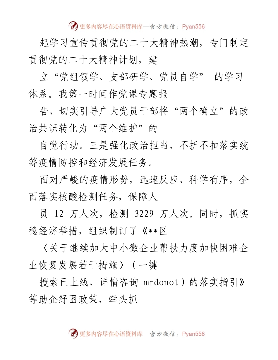 [述职报告] 党建工作 - 2022年度党建工作述职报告_1.docx_第2页