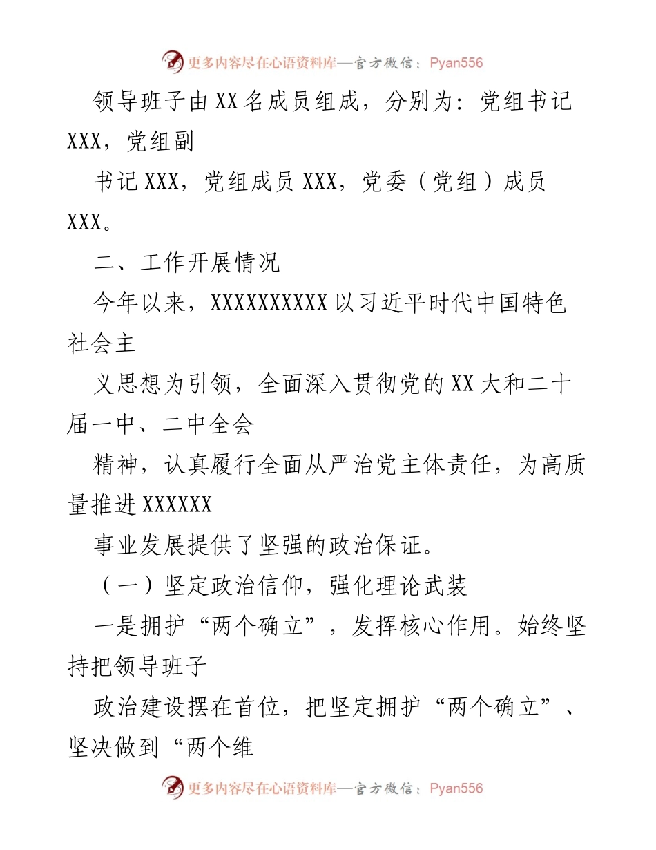 [调研报告] 政治生态分析 - 2023年上半年政治生态综合分析报告_1.docx_第2页