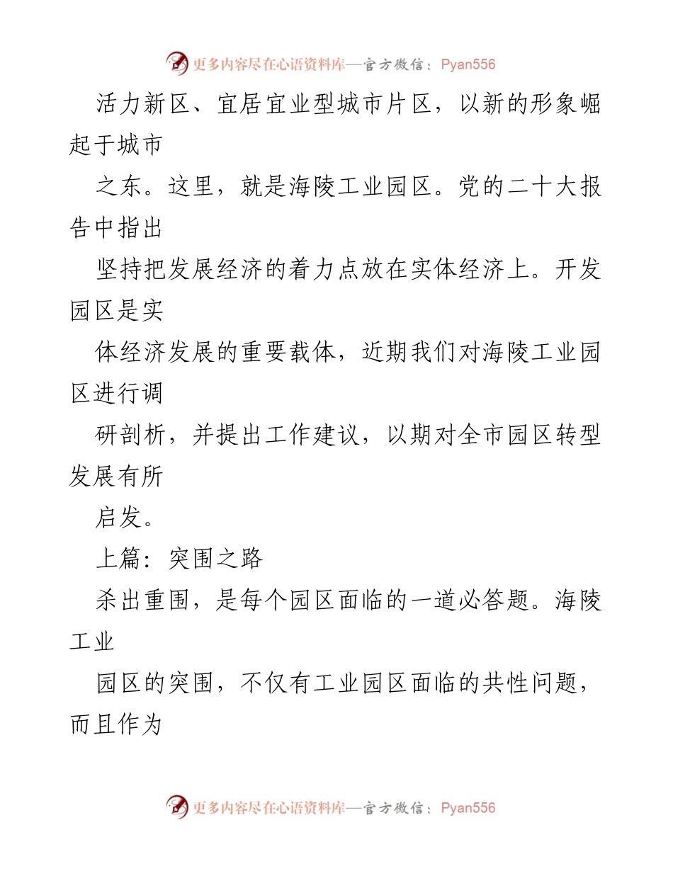 [调研报告] 海陵工业园区 - 海陵工业园区转型发展的成功路径与启示.docx_第2页