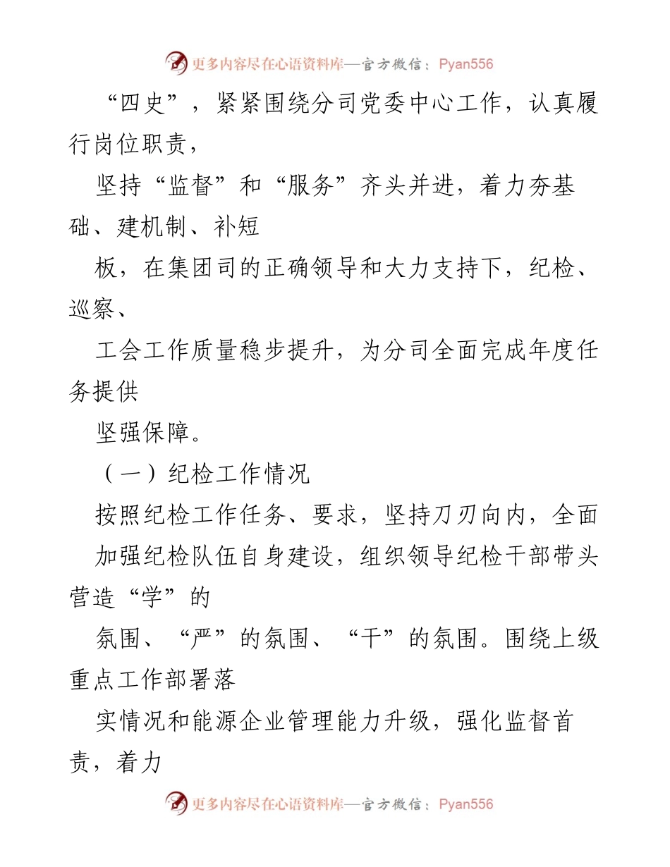 [述职报告] 2021年度 - 纪委书记及工会主席年度履职总结报告.docx_第2页