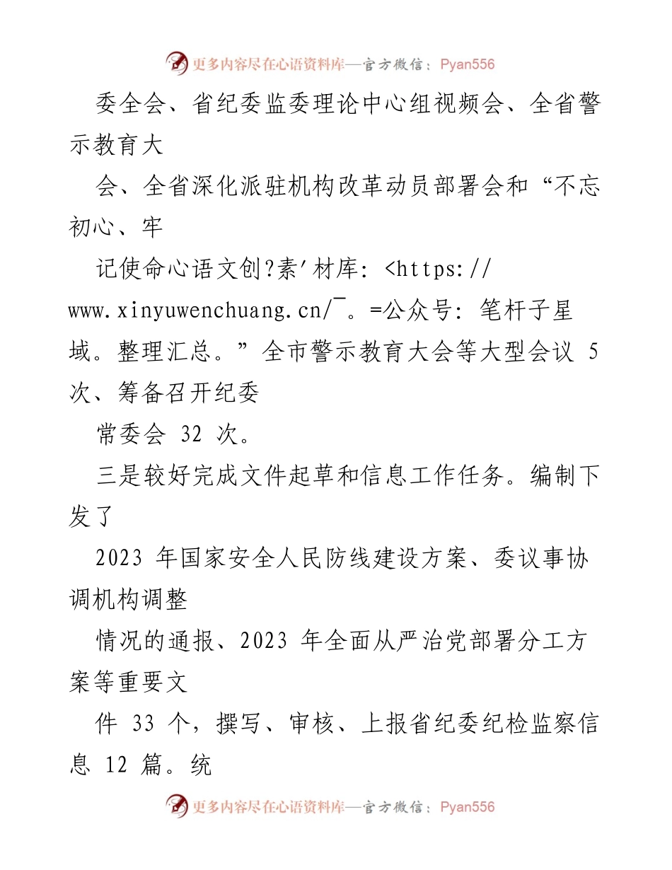 [述职报告] 办公室主任述职 - 办公室主任年度述职述廉报告.docx_第2页