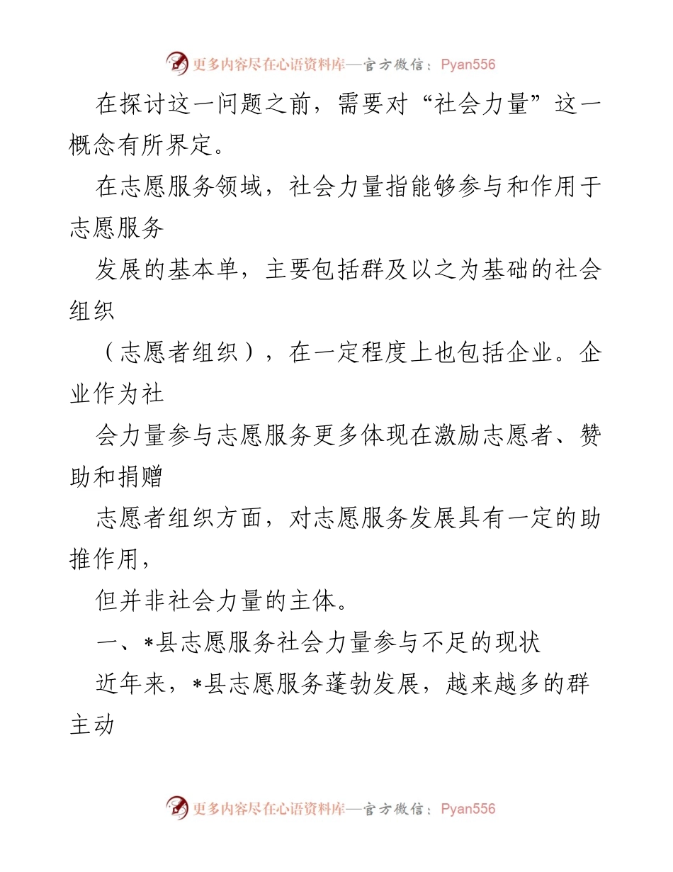 [调研报告] 志愿服务发展 - 社会力量参与志愿服务现状与对策分析.docx_第2页